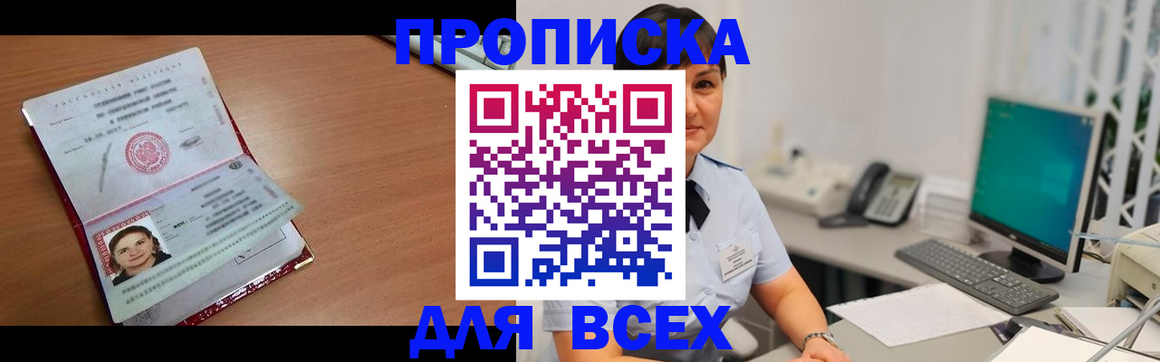 прописка законно в Серпухове