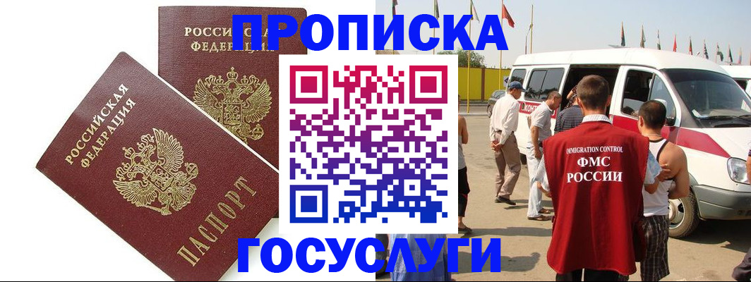 прописка для школы в Серпухове